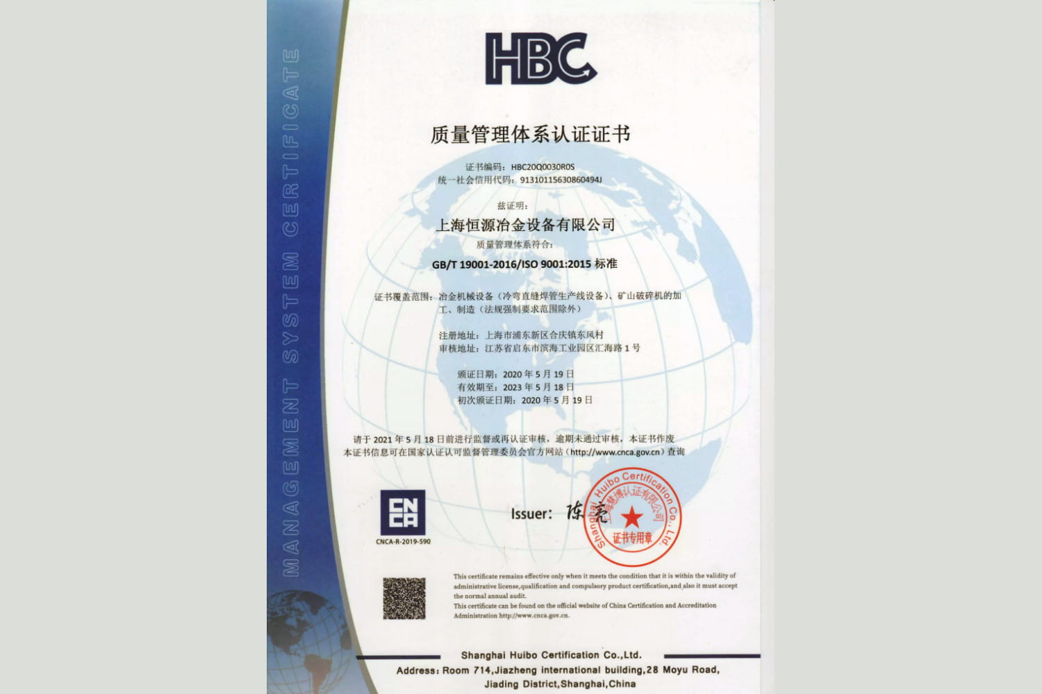 ISO9001:2015质量体系认证证书
