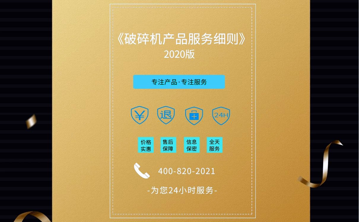 上海恒源发布《破碎机设备产品服务细则》2020版