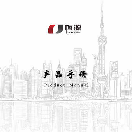 <font color='#FF0000'>Hengyuan Product Manual PDF</font>