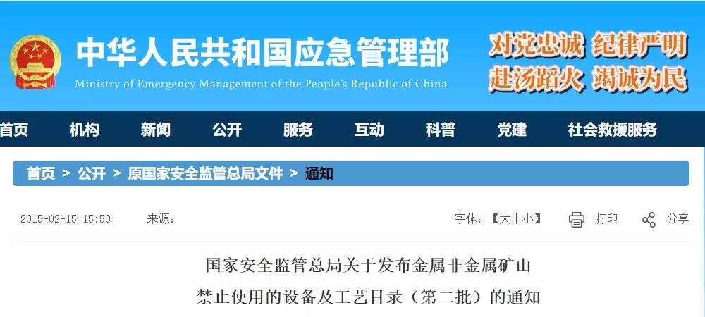 禁止使用的设备及工艺目录(第二批)