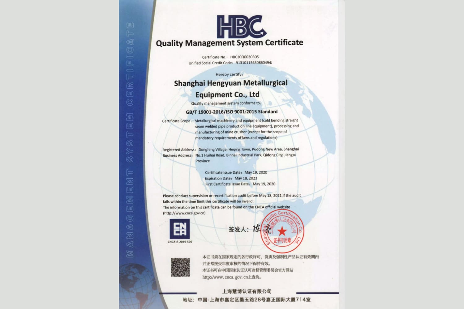 ISO9001:2015质量体系认证证书