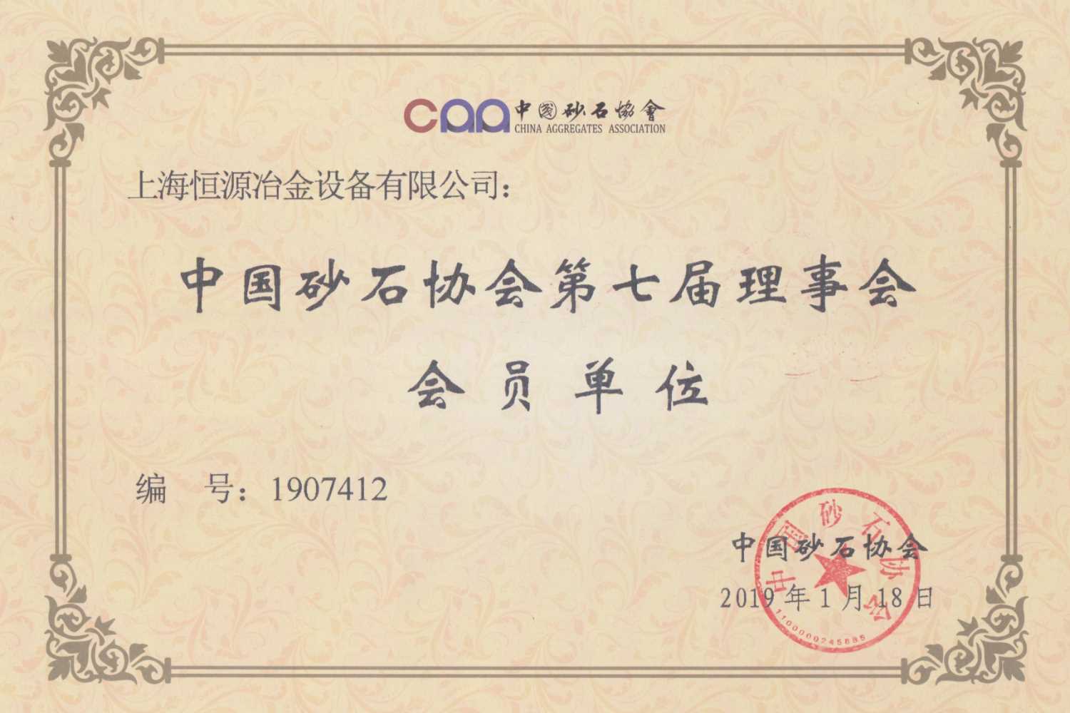 Member of China Sandstone Association