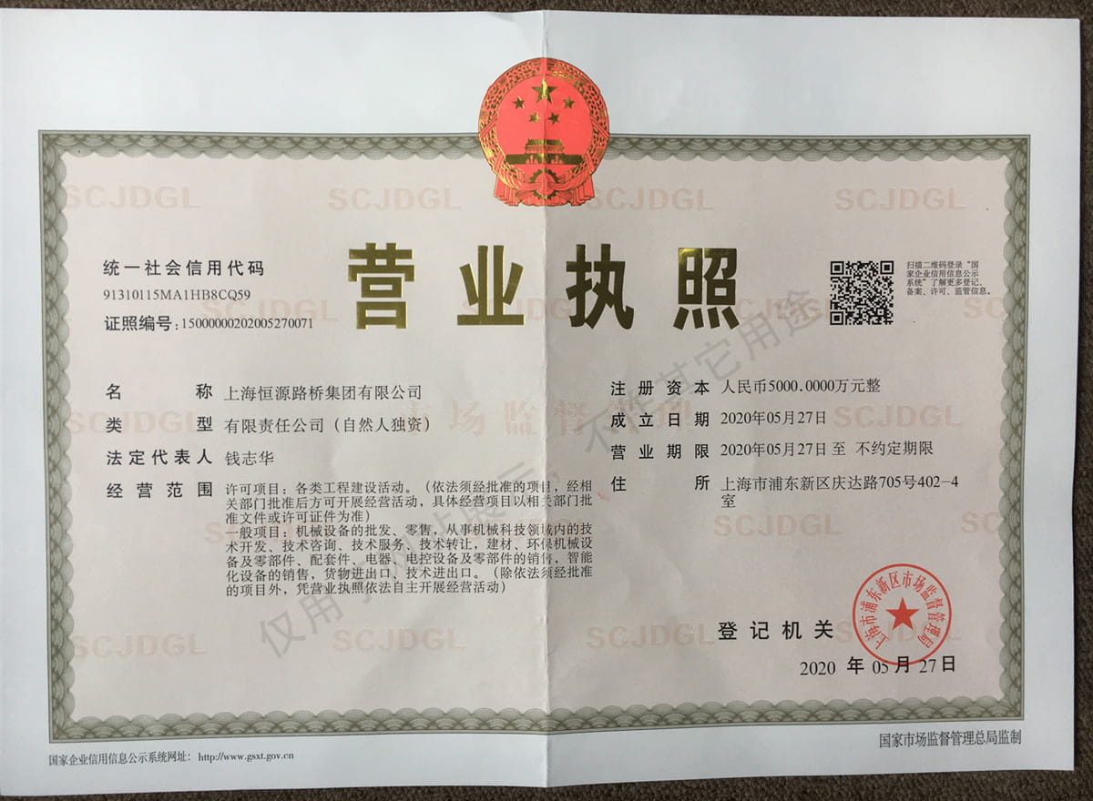 恒源营业执照