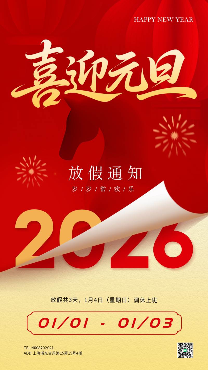 元旦放假通知